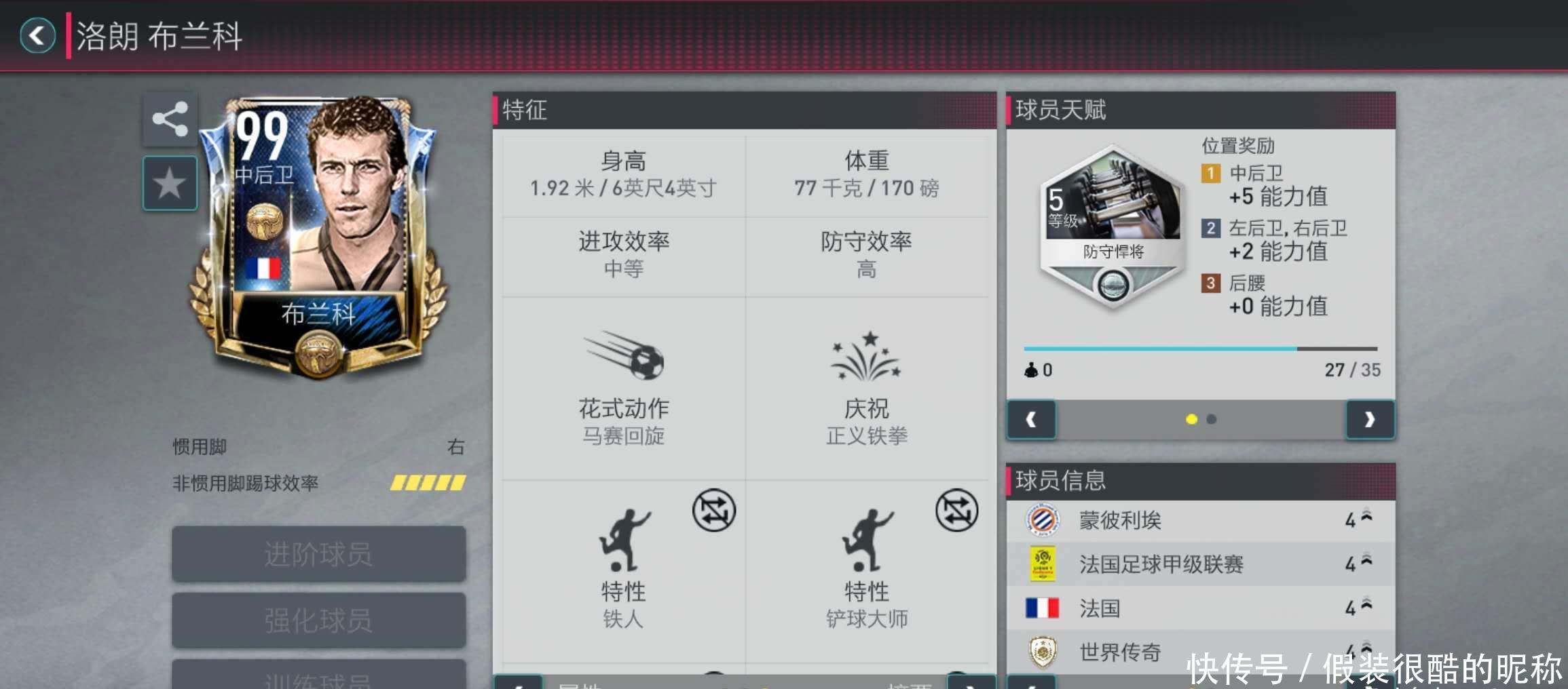 进球这一失